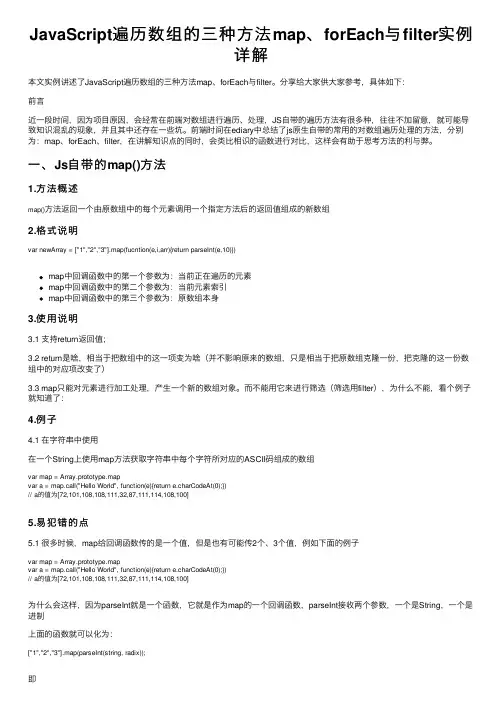 JavaScript遍历数组的三种方法map、forEach与filter实例详解