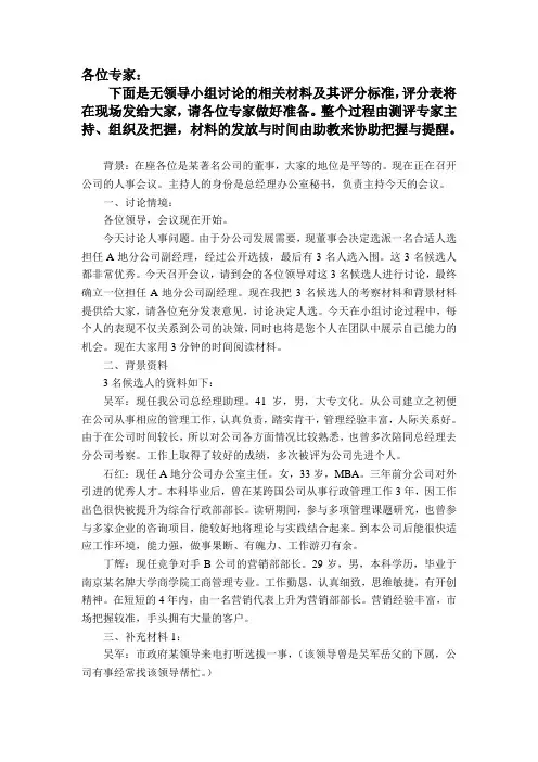 无领导小组讨论环节的评分及操作流程