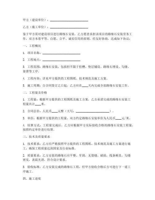 路缘石劳务合同