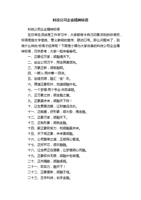 科技公司企业精神标语