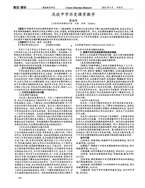 浅谈中学历史课堂教学