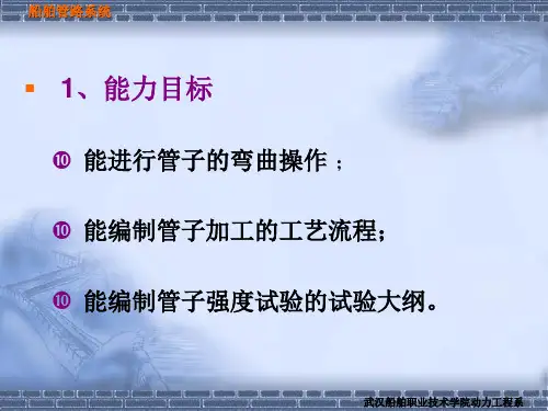 船舶管系的加工