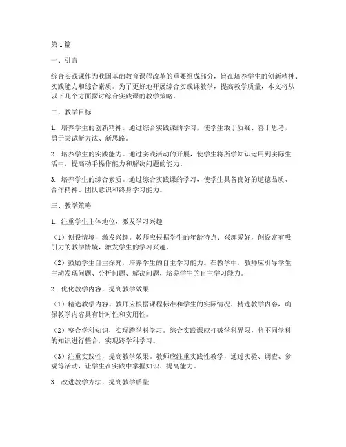 综合实践课_教学策略(3篇)