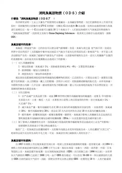 消耗臭氧层物质（ODS）介绍
