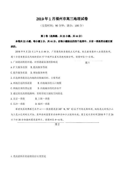 福建省福州市2019届高三上学期期末质量抽测地理试卷(含答案)