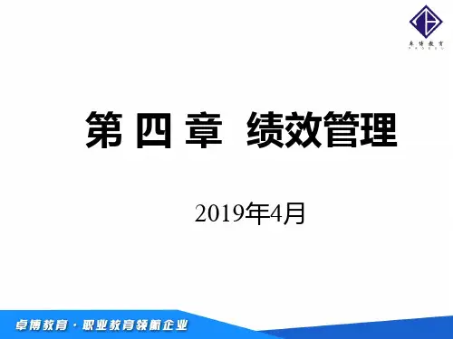 人力资源三级绩效管理PPT课件