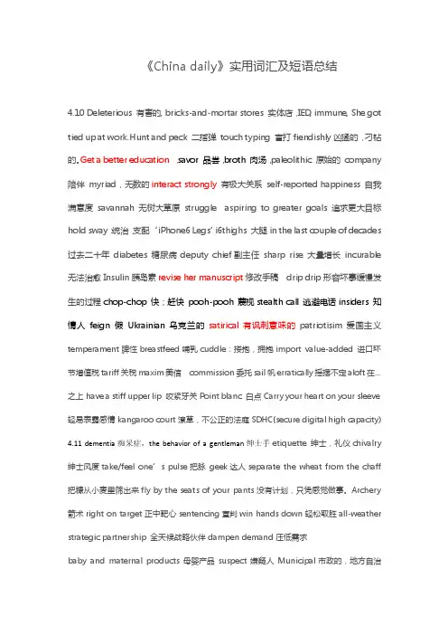 chinadaily（中文日报双语版）