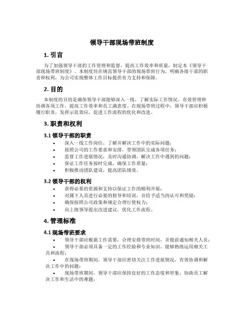 领导干部现场带班制度[2]