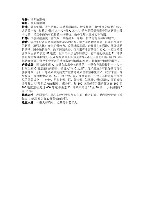 红心猕猴桃