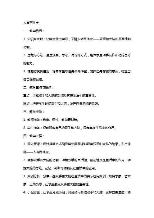 人有两件宝教案范文