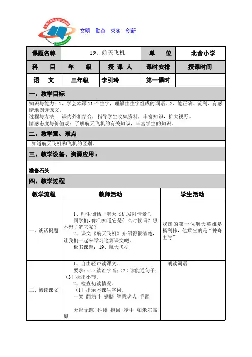 航天飞机教案