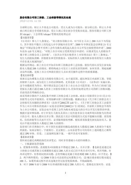 股份有限公司职工持股、工会持股等情况的处理