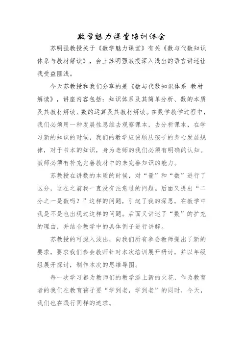 数学魅力课堂培训体会