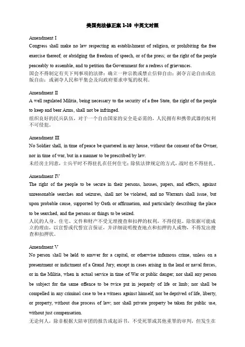 美国宪法修正案1-10中英文对照