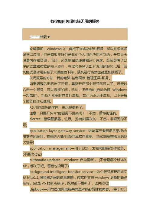 教你如何关闭电脑无用的服务