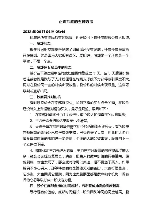 正确抄底的五种方法
