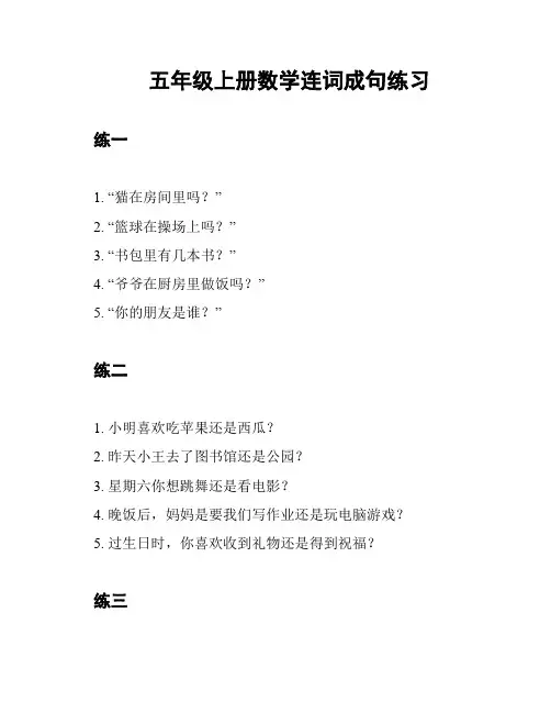 五年级上册数学连词成句练习