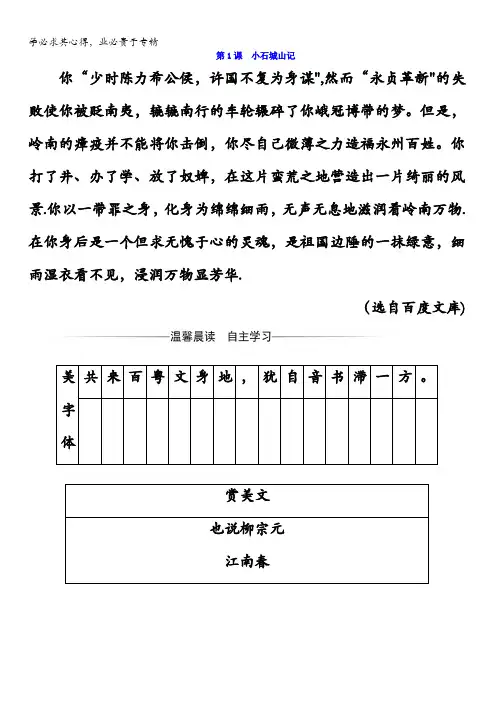 2017-2018学年高中语文选修唐宋散文选读(粤教版练习)：第一单元第1课小石城山记含答案