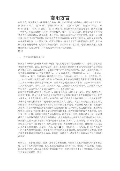 南阳方言