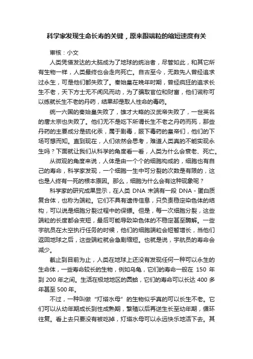 科学家发现生命长寿的关键，原来跟端粒的缩短速度有关