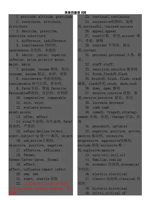 英语四级词汇型近词
