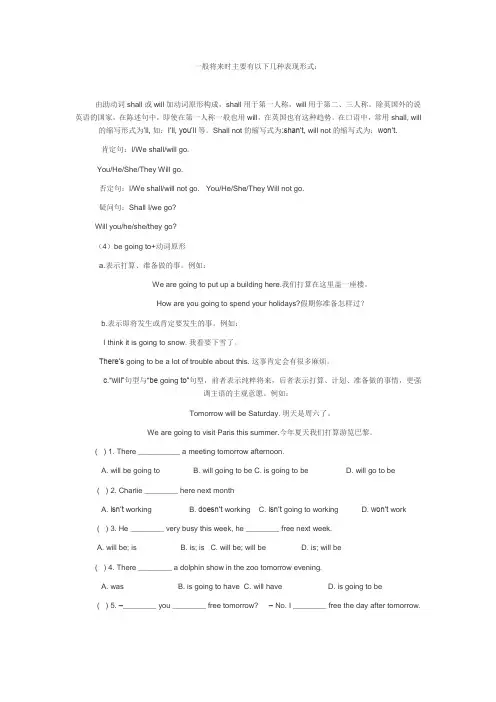 一般将来时主要有以下几种表现形式