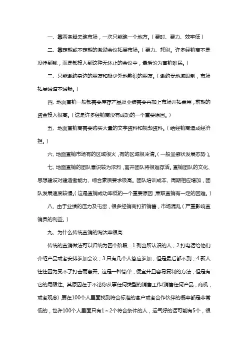 传统的方式运作直销的缺点