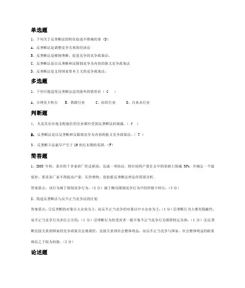 反垄断法练习题