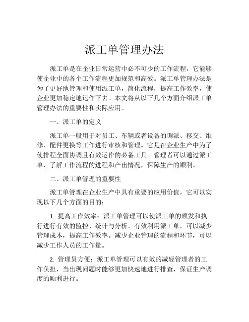 派工单管理办法