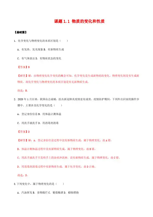 课题——物质的变化和性质 (2)