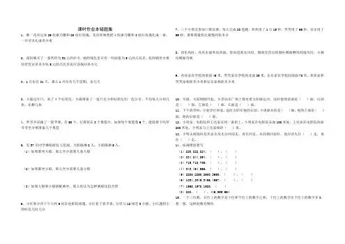 江苏 二年级下册 数学 课时作业 试卷习题