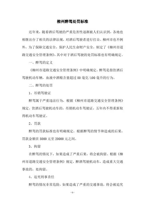 柳州醉驾处罚标准