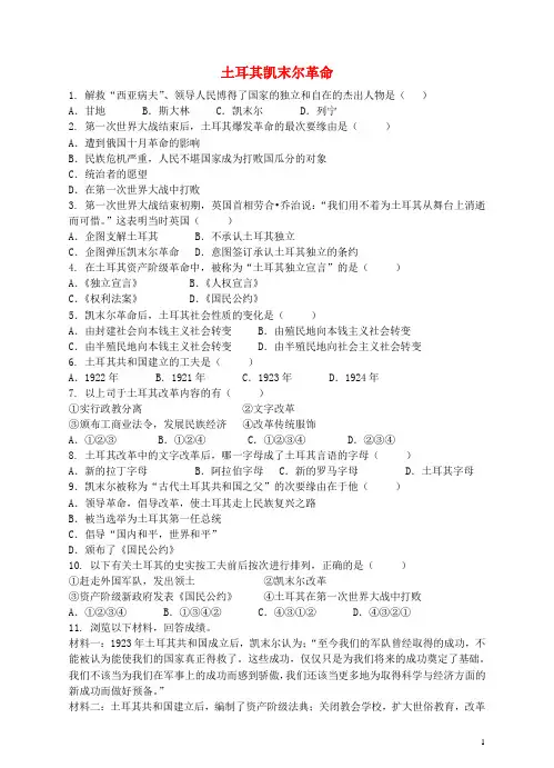 九年级历史与社会上册2.2.1土耳其凯末尔革命同步练习人教版-经典通用宝藏文档