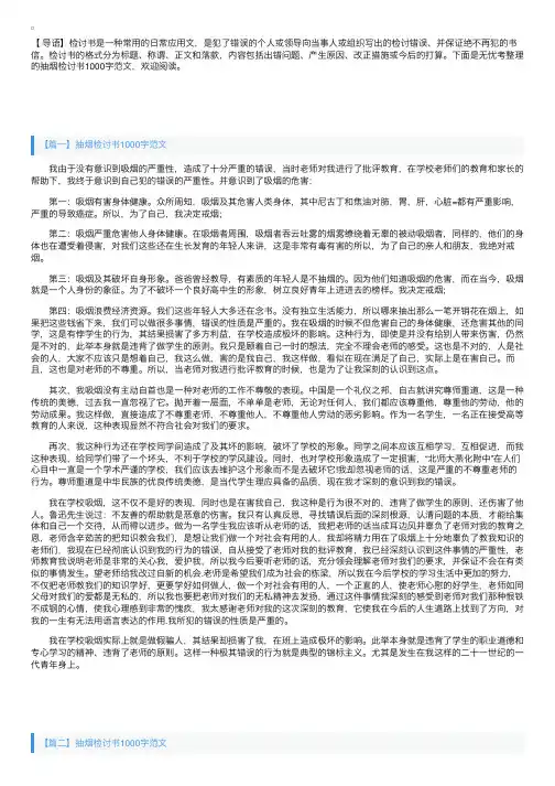 抽烟检讨书1000字范文三篇