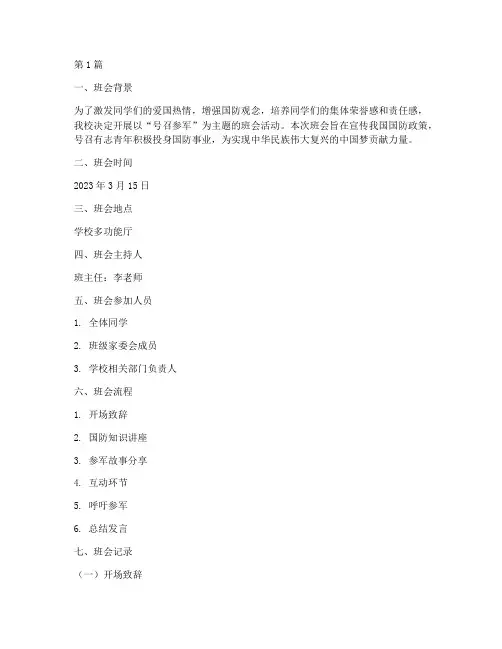 号召参军的班会记录(3篇)
