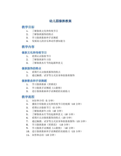 幼儿园傣族教案