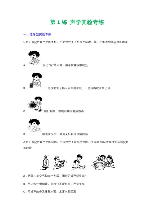 2021年中考物理实验专项练习(共15个实验)学生版+解析版