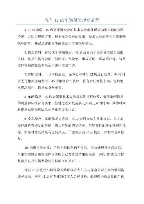 汽车4S店车辆保险理赔流程