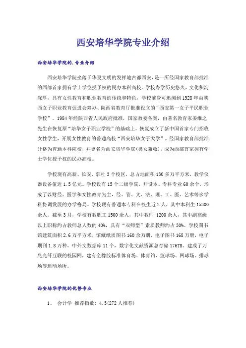 大学_西安培华学院专业介绍_1