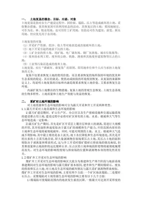 土地复垦资料