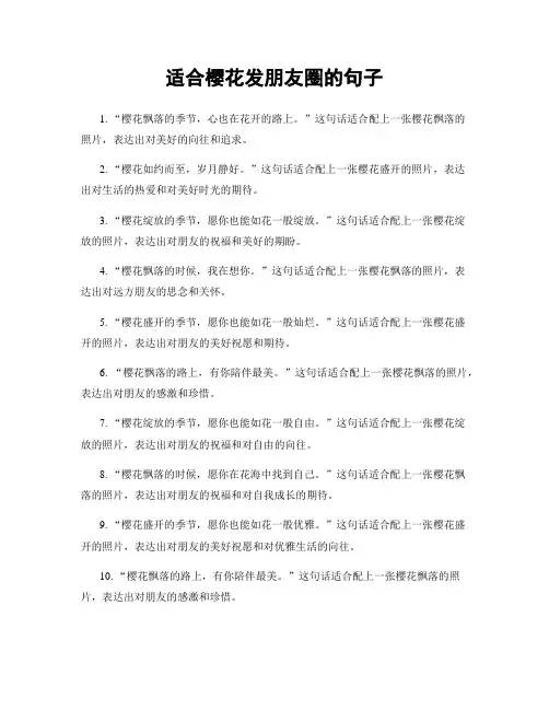 适合樱花发朋友圈的句子