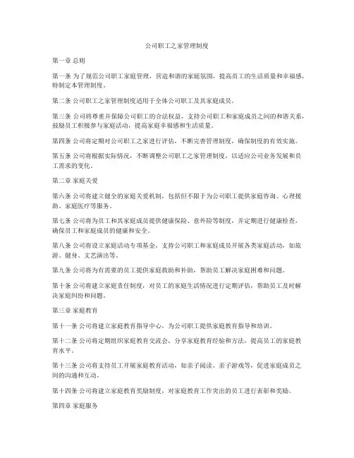 公司职工之家管理制度