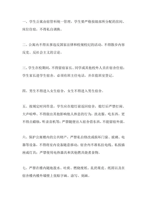 中学学生公寓管理规定