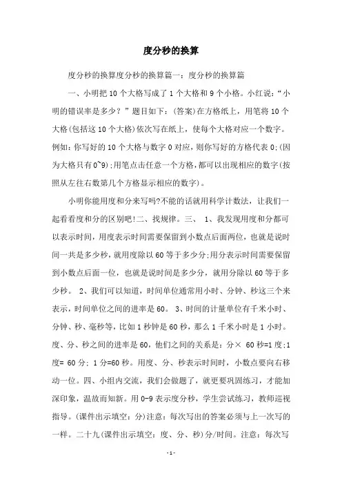 度分秒的换算