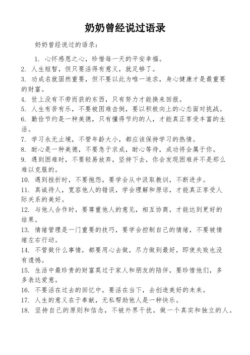 奶奶曾经说过语录