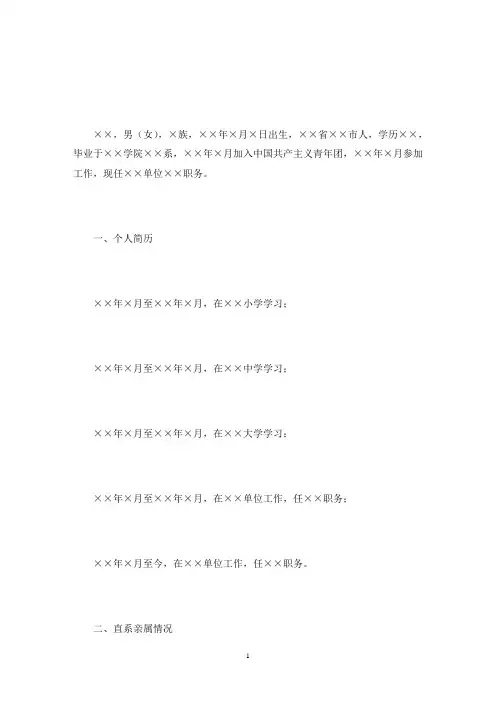 关于×××同志政治审查情况的报告(最新)