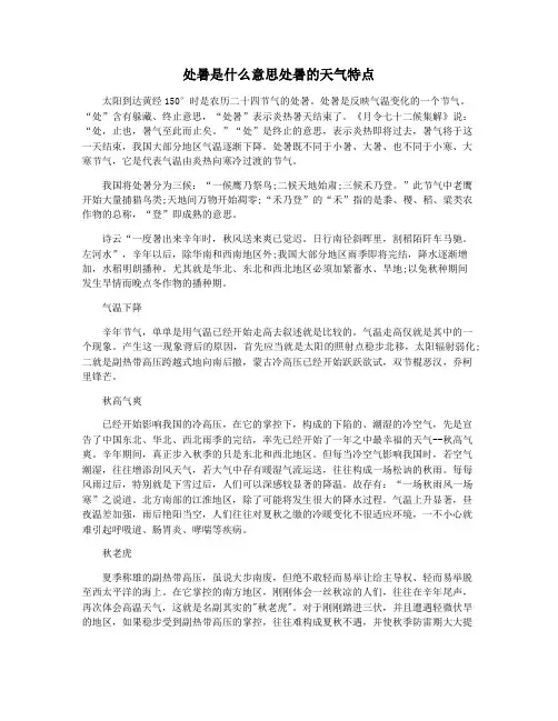 处暑是什么意思处暑的天气特点
