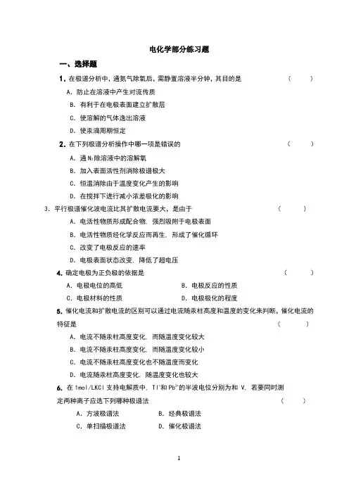 电化学部分练习题及答案
