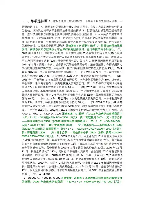 中级会计实务-股份支付(附答案解析)