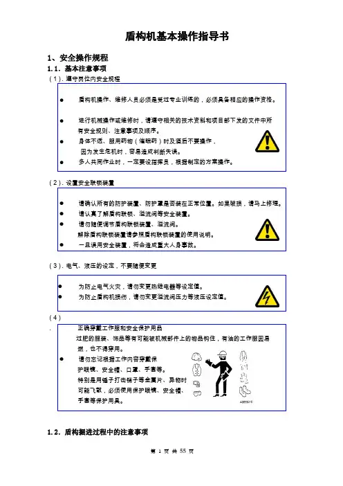 铁建重工盾构机使用说明书讲解